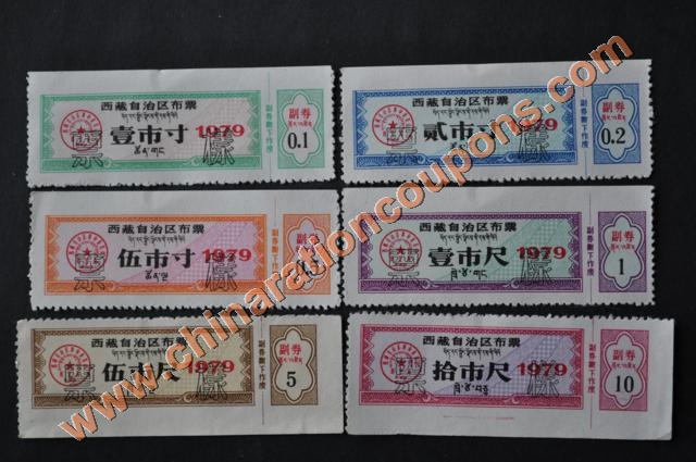 tibet 1979 bupiao cloth coupons specimen yangpiao